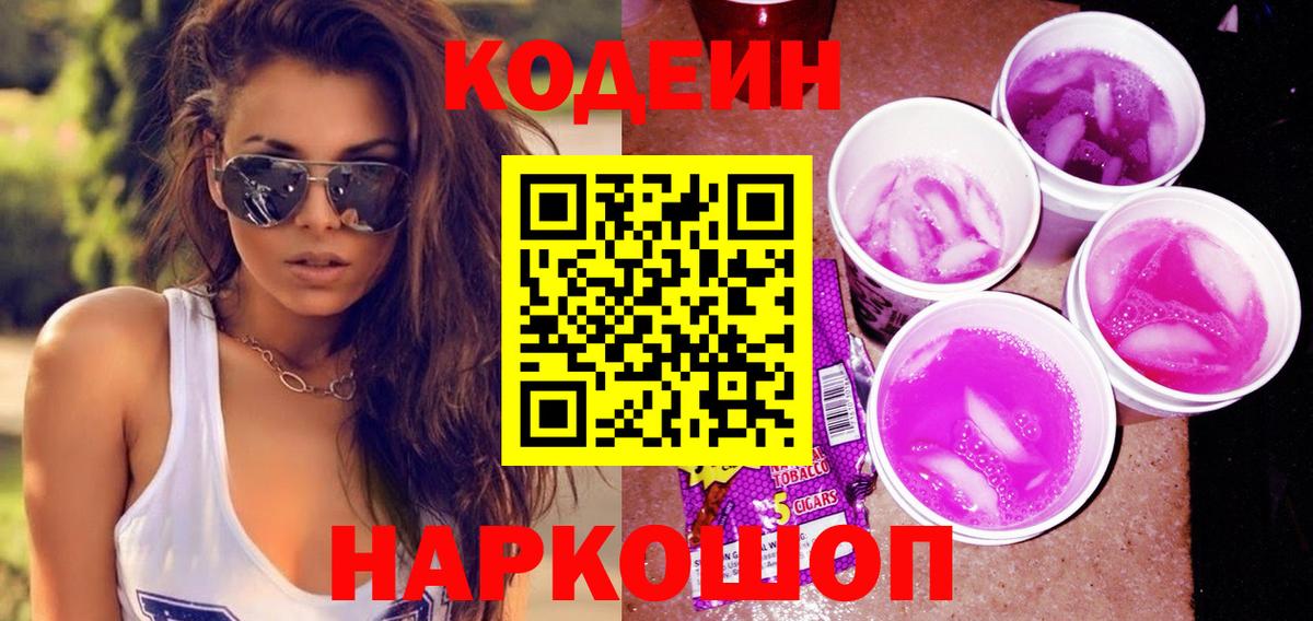 Алатырь  Кодеин напиток Lean (лин)  Вход с VPN 