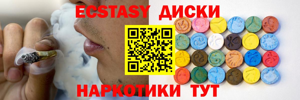 Ecstasy 99%  Экстази диски  Вход с VPN  Алатырь 