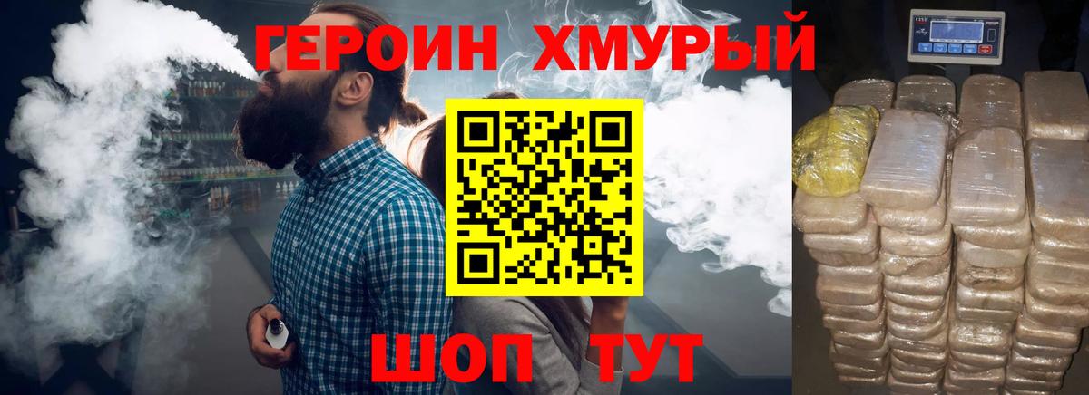 Героин Heroin Алатырь