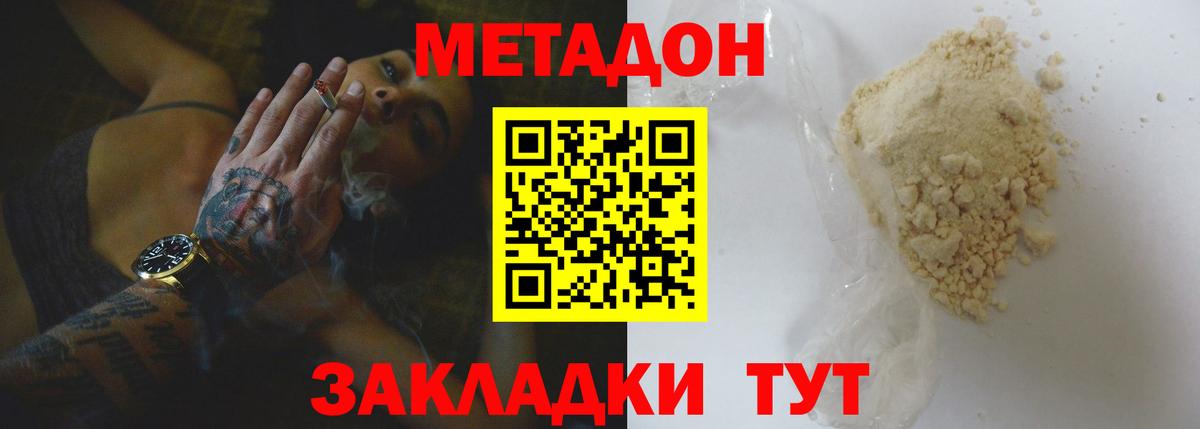 Метадон кристалл  Вход с VPN  Алатырь  Метадон methadone 